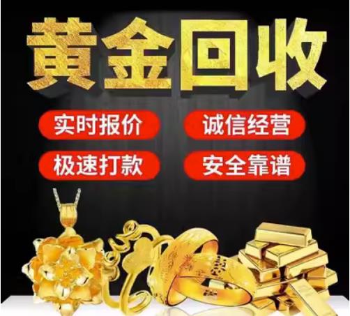 阜阳回收珠宝首饰