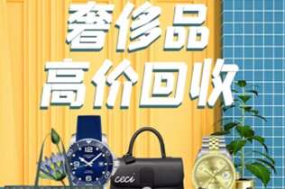 阜阳回收奢侈品